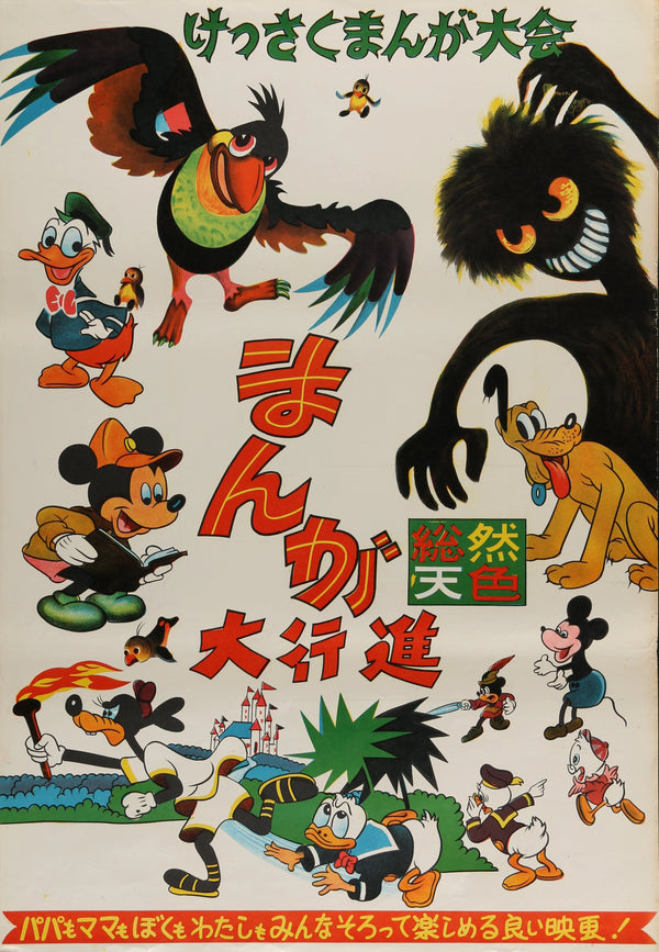 Walt Disney Compilation, Japanese - Original Vintage Poster