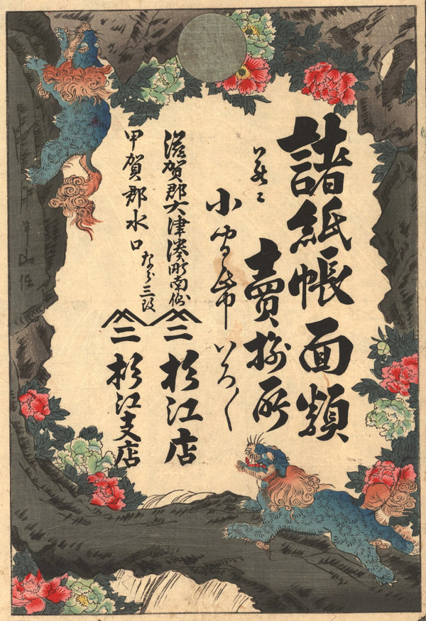 Misugie Paper Store, Hikifuda Japanese Ad - Original Antique Print: