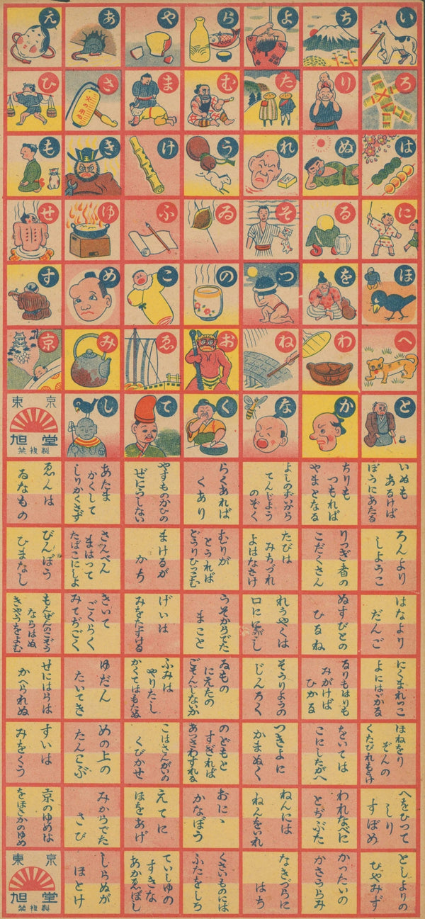 Iroha Karuta, Japanese Card Came  - Original Antique Print: