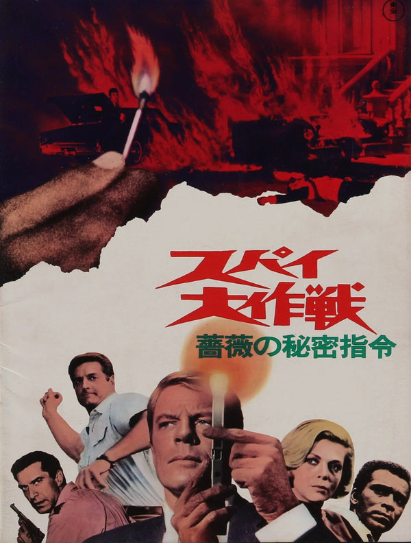 Mission Impossible vs. The Mob, Japanese Program - Original Vintage Publication:
