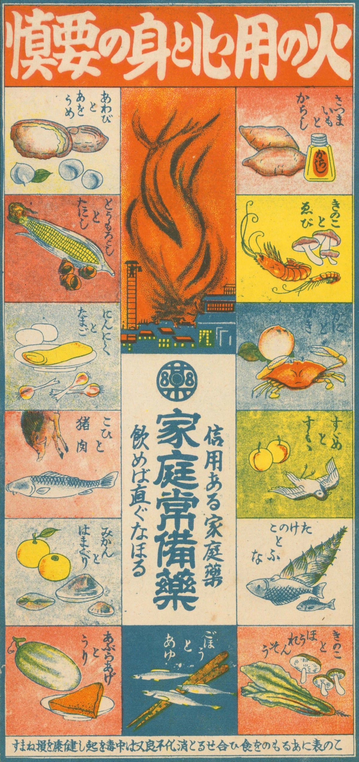 Japanese Food Guide, Pharmaceutical Ad   - Original Antique Print: