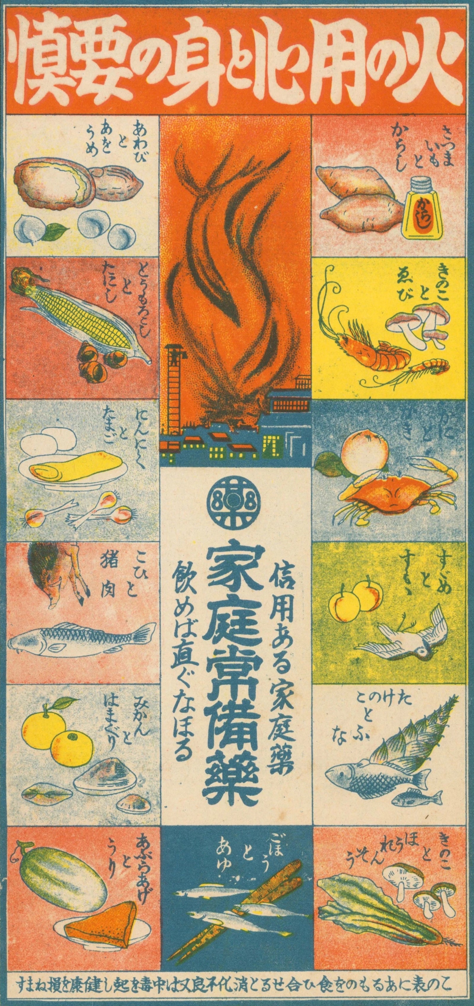 Japanese Food Guide, Pharmaceutical Ad   - Original Antique Print:
