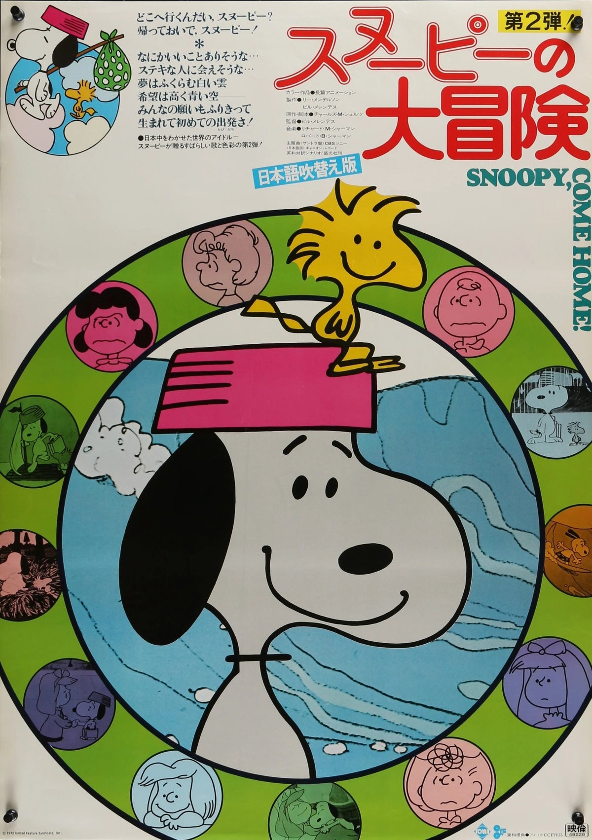 Snoopy Come Home, Japanese Release - Original Vintage Poster
