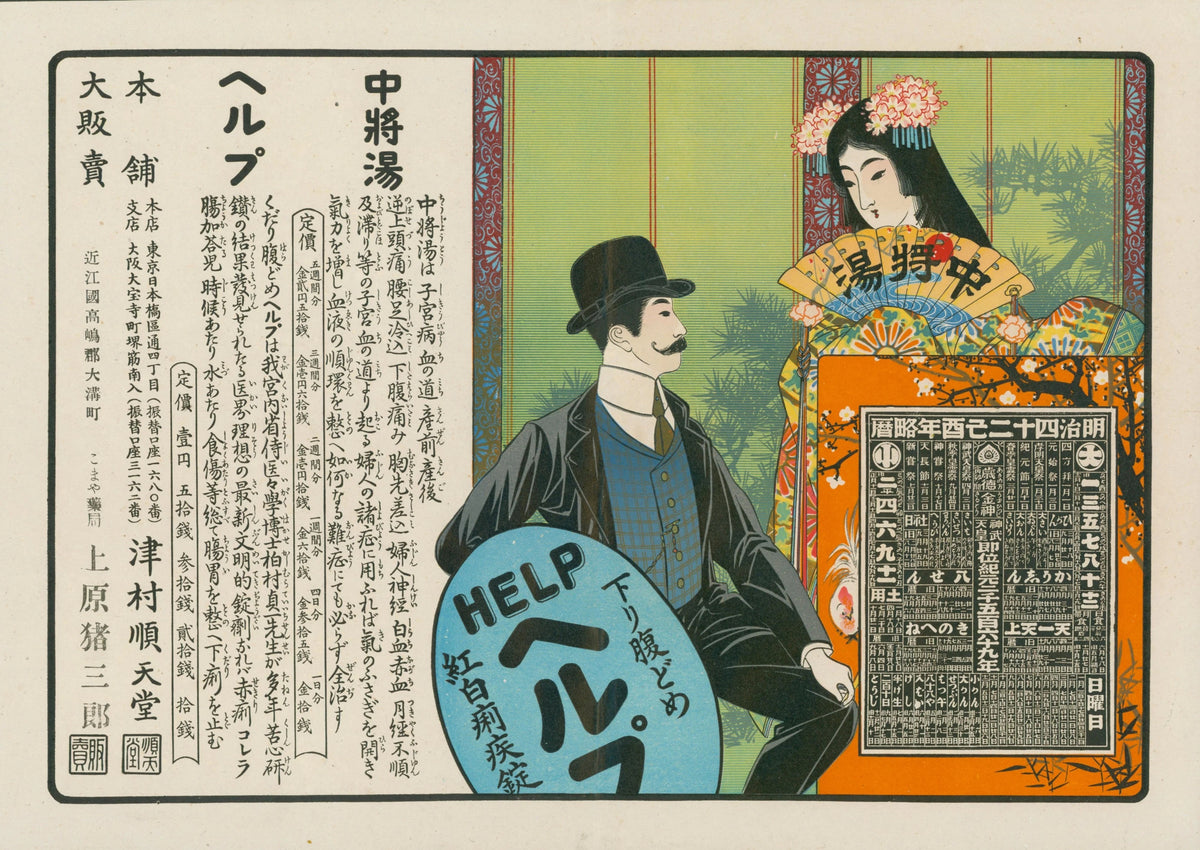 Herbal Medecine, Japanese Pharmaceutical Ad  - Original Antique Print: