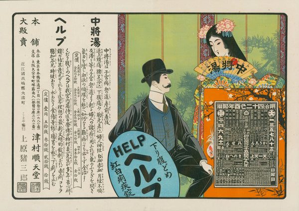 Herbal Medecine, Japanese Pharmaceutical Ad  - Original Antique Print: