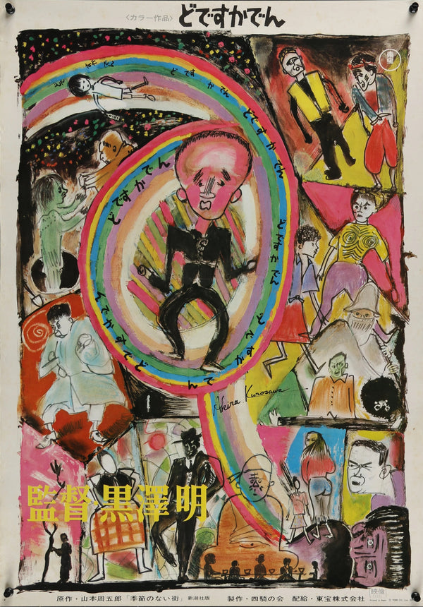 Dodes'ka-den by Akira Kurosawa - Original Vintage Poster