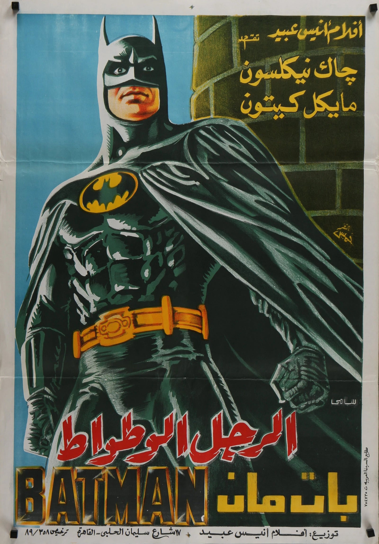 Batman Egyptian poster 1989 directed by Tim Burton - Original Vintage Poster