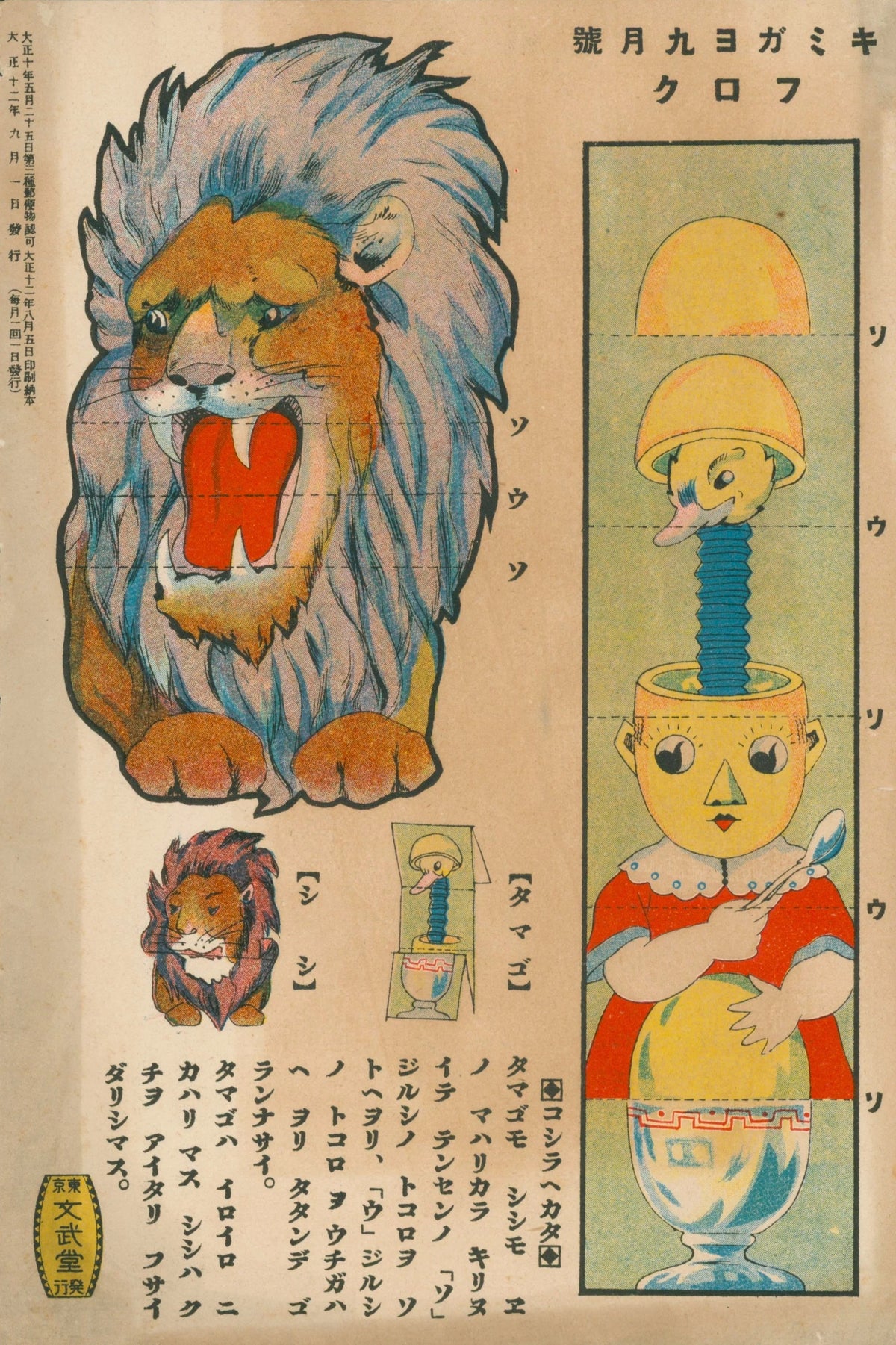Lion Craft, Kimigayo Children's Magazine - Original Antique Print: