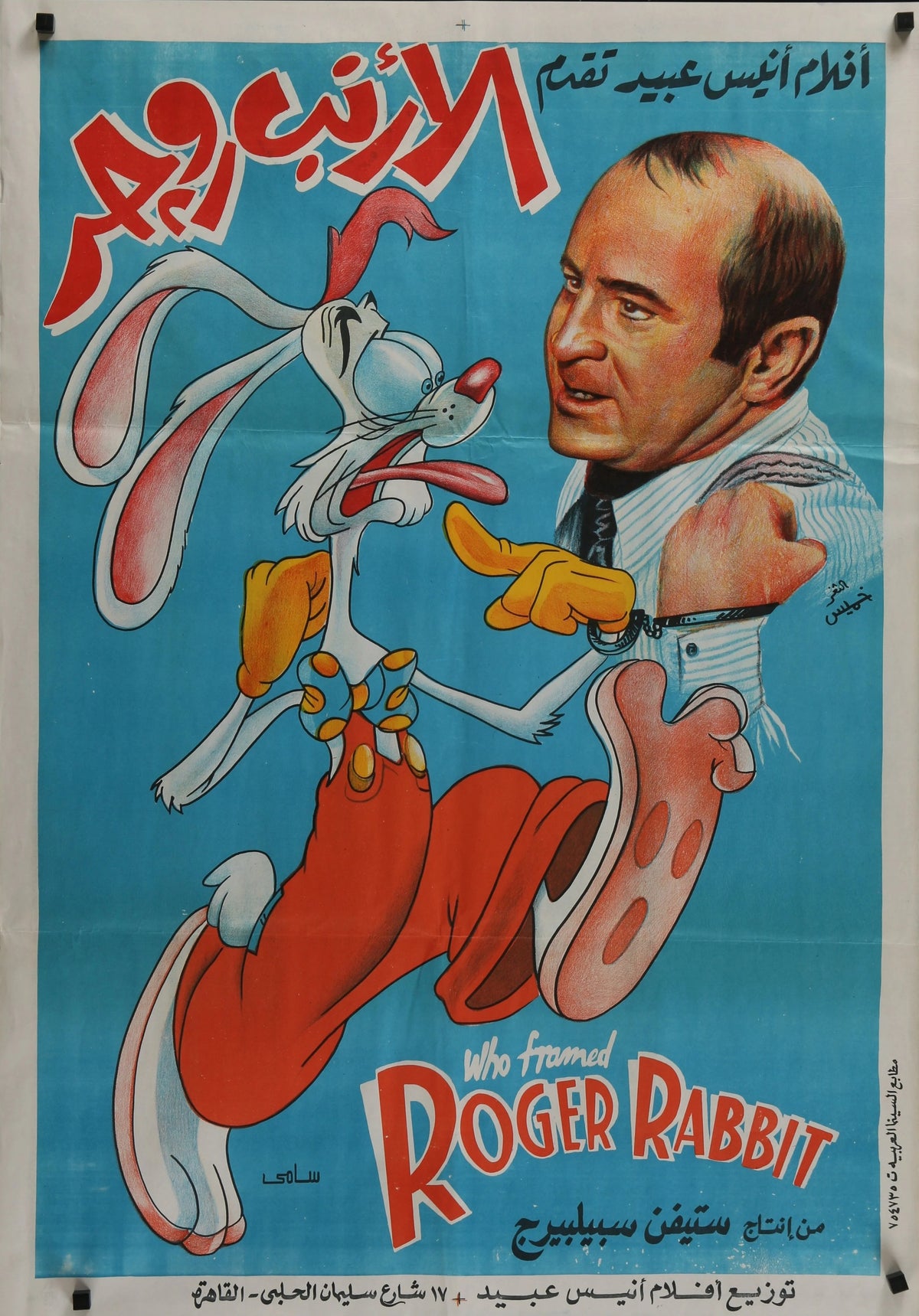 Who Framed Roger Rabbit Egyptian poster 1988 - Original Vintage Poster