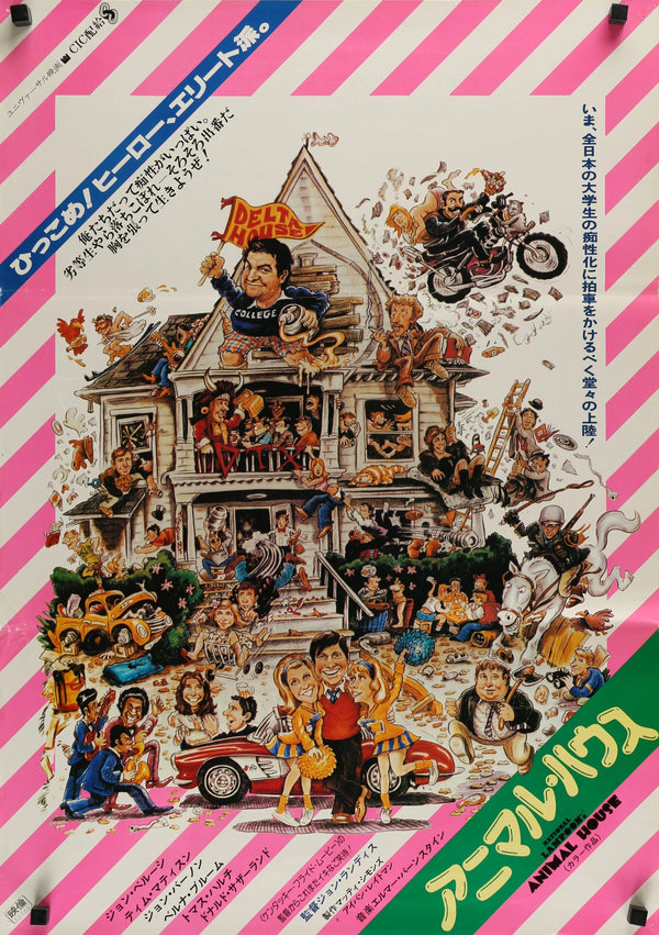 ANIMAL HOUSE Japanese 1979 - Original Vintage Poster