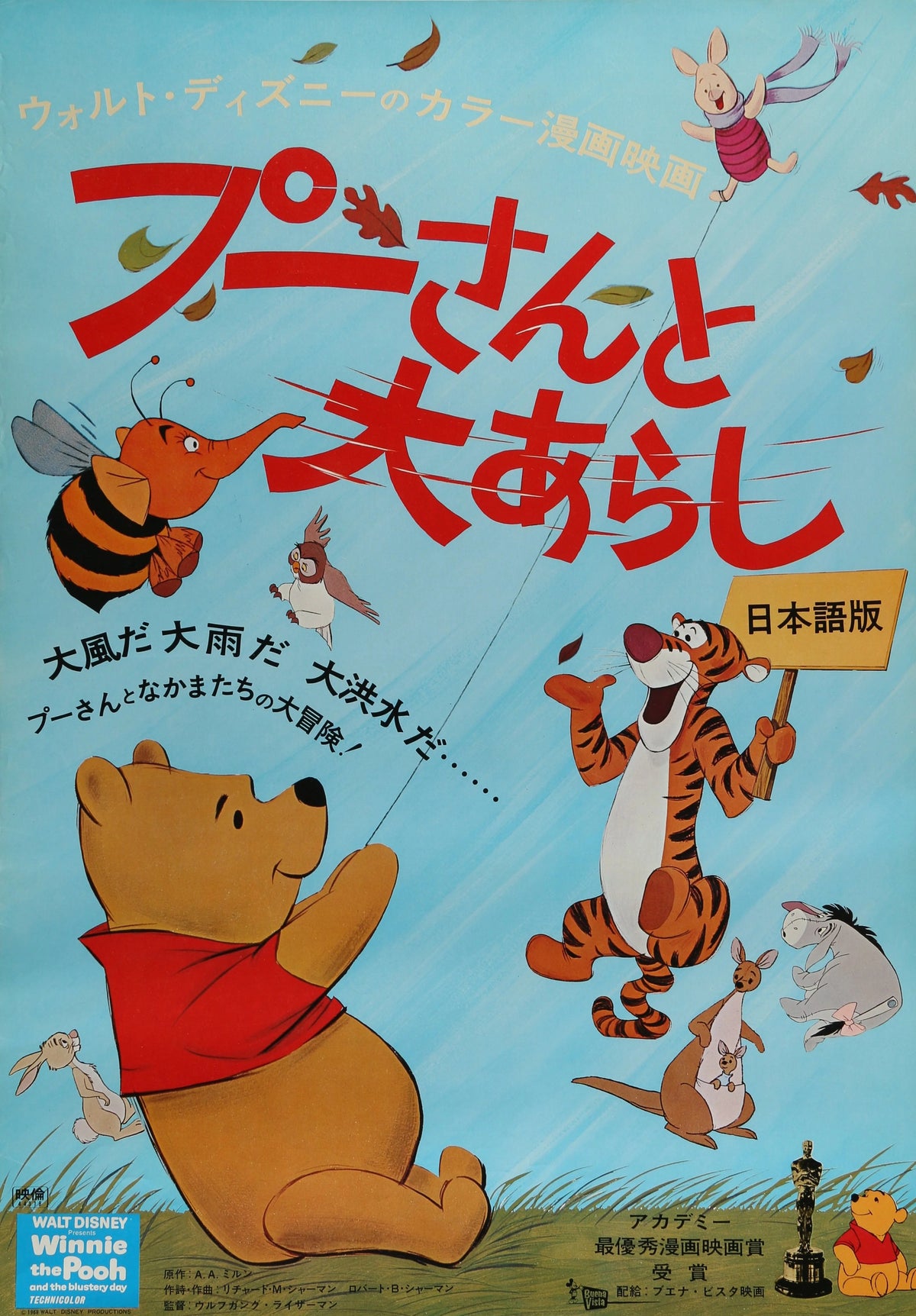 Winnie the Pooh, Japanese Release - Original Vintage Poster