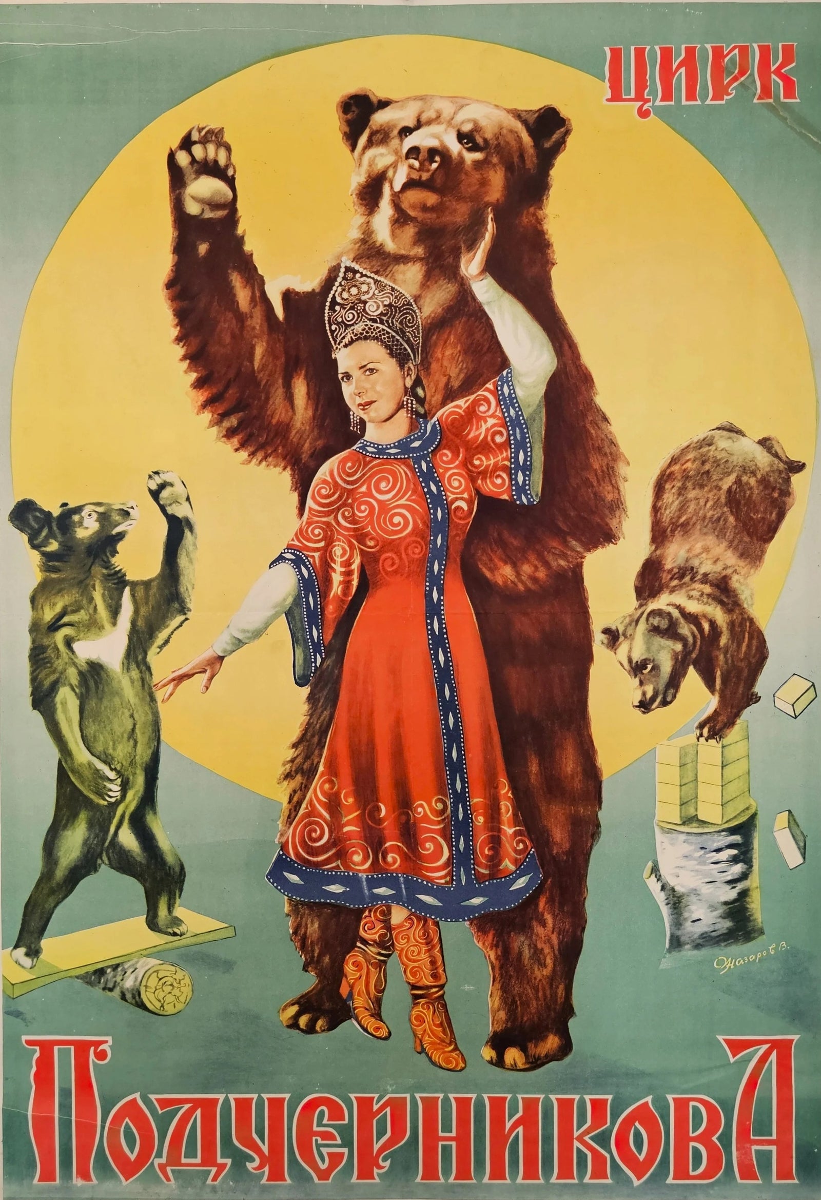 Podchernikova, Soviet Circus Poster - Original Vintage Poster