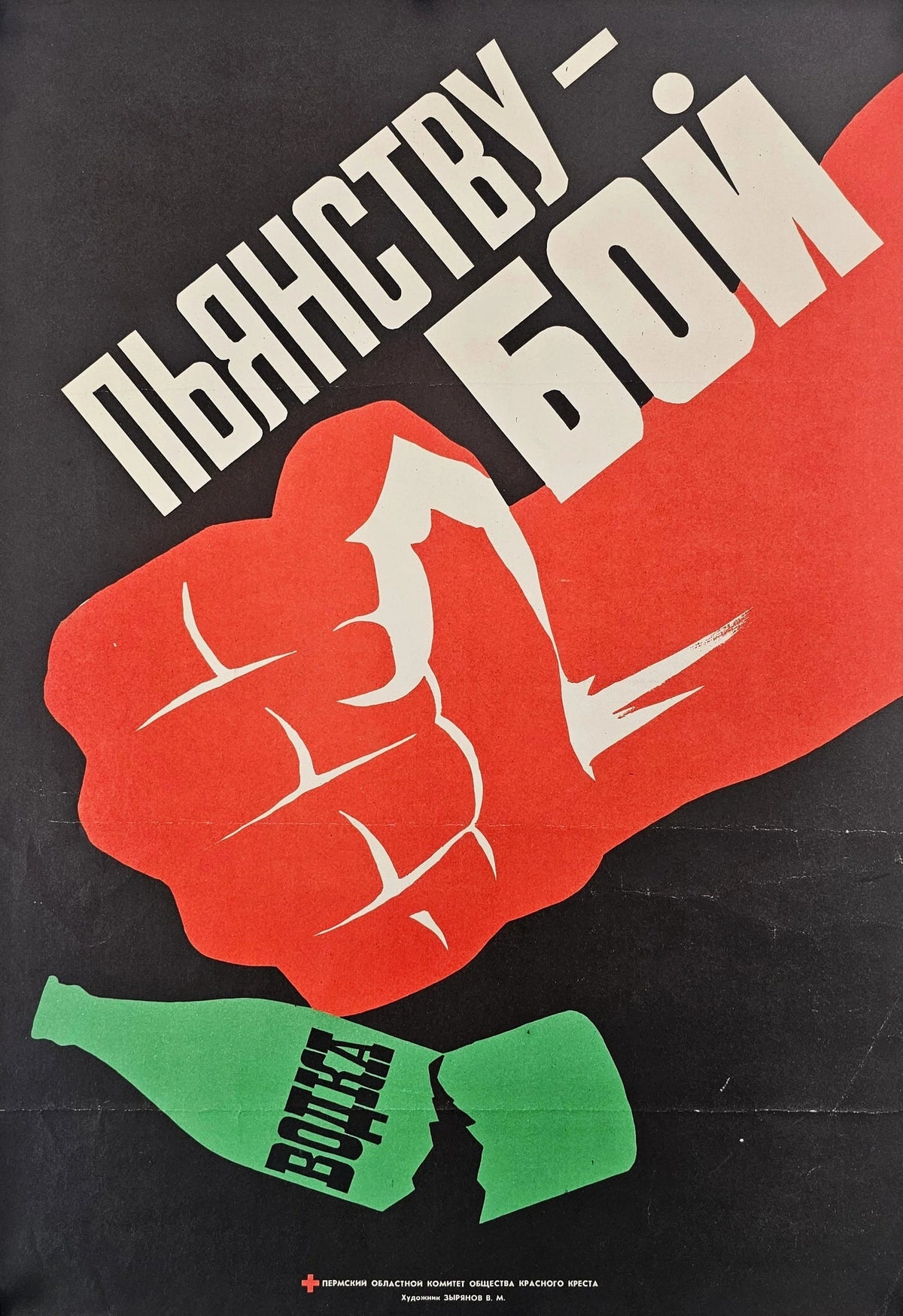 Battle Alcoholism, Soviet Propaganda - Original Vintage Poster