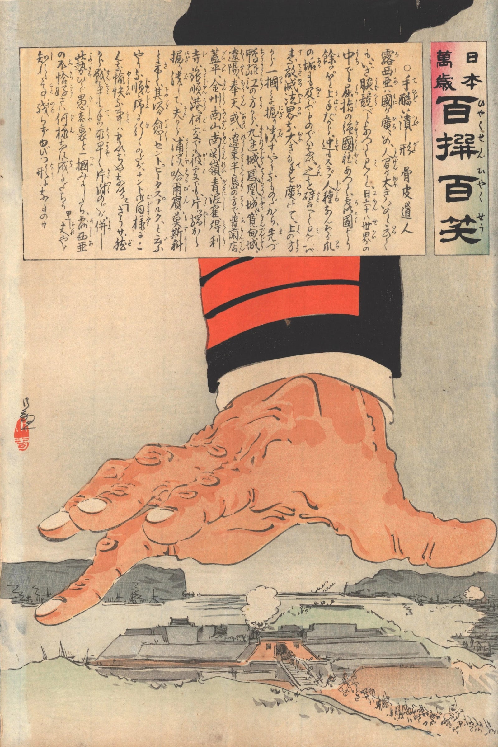 Long Live Japan, Russo-Japanese War - Original Vintage Poster