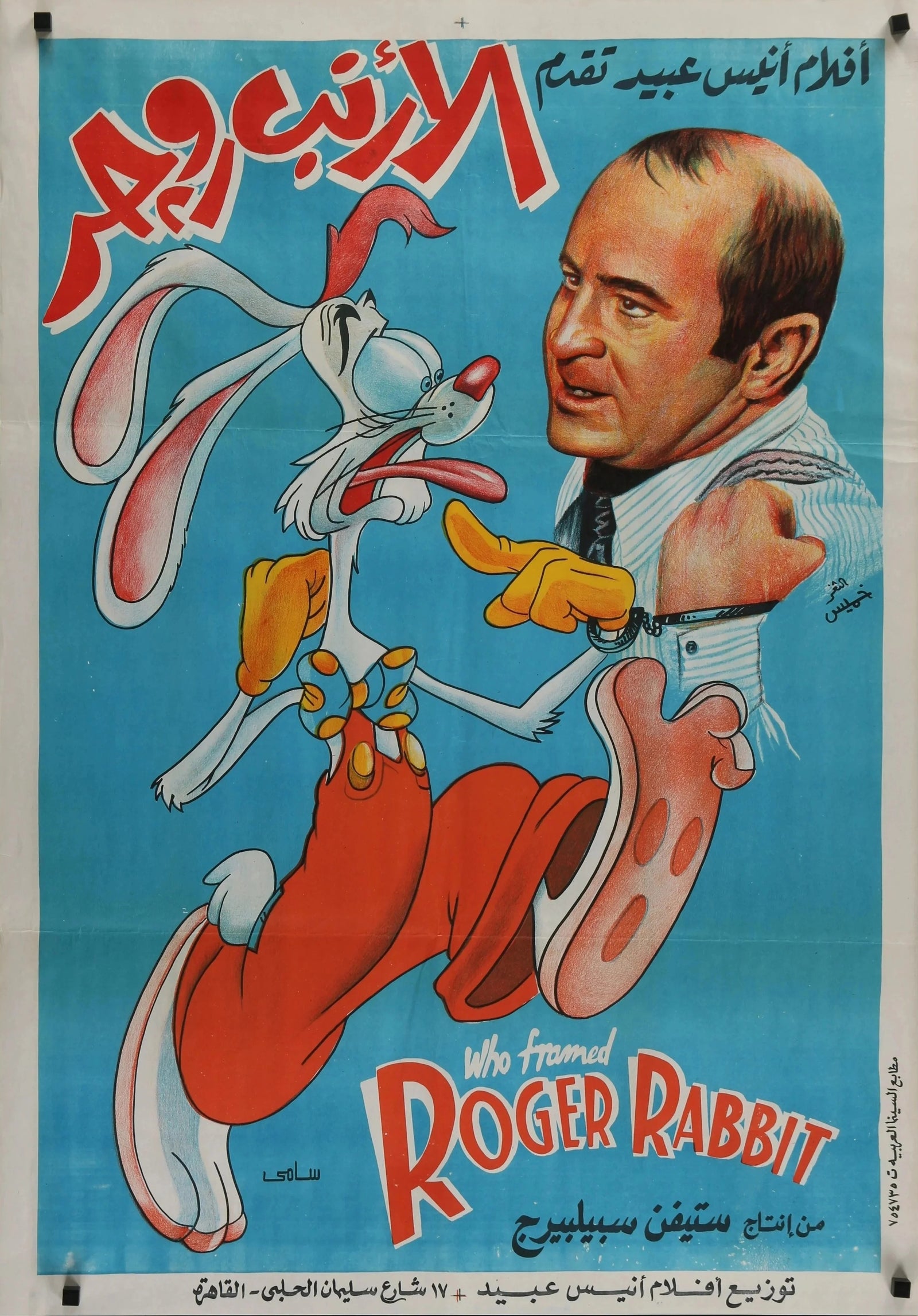 Who Framed Roger Rabbit, Egyptian Release - Original Vintage Poster