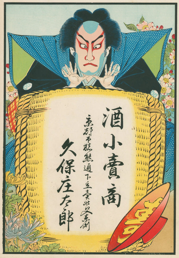 Sake Retailer, Japanese Woodblock Ad - Original Antique Print: