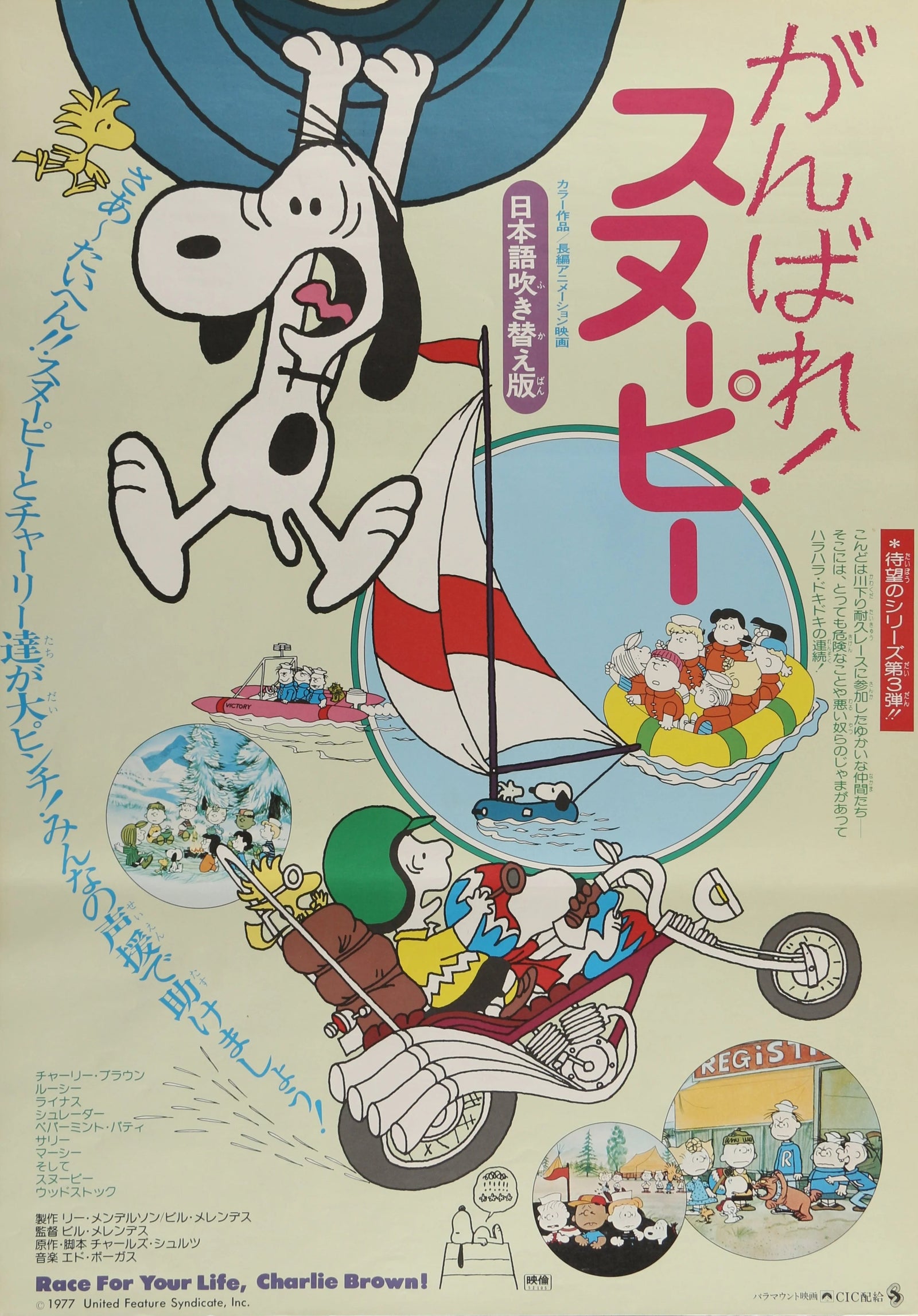 Race For Your Life, Charlie Brown- Japanese Release - Original Vintage Poster