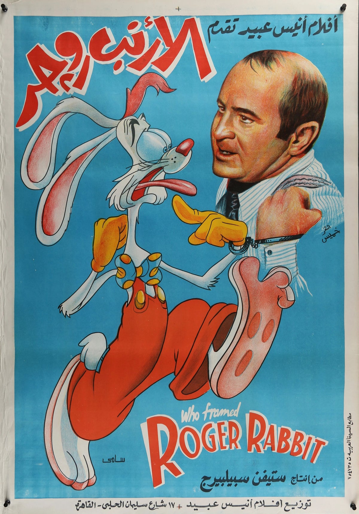 Who Framed Roger Rabbit, Egyptian Release - Original Vintage Poster