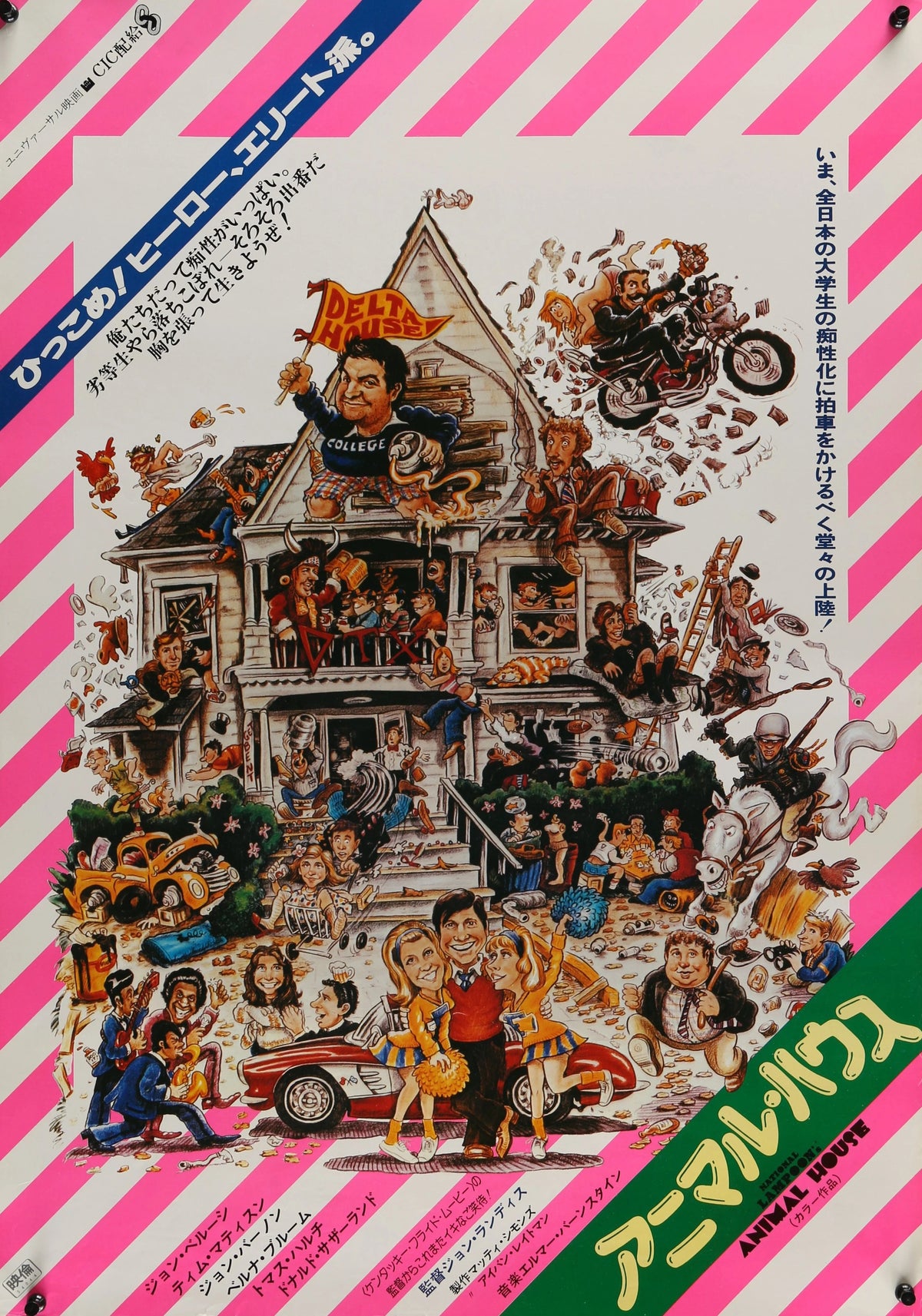 Animal House, Japanese Release - Original Vintage Poster