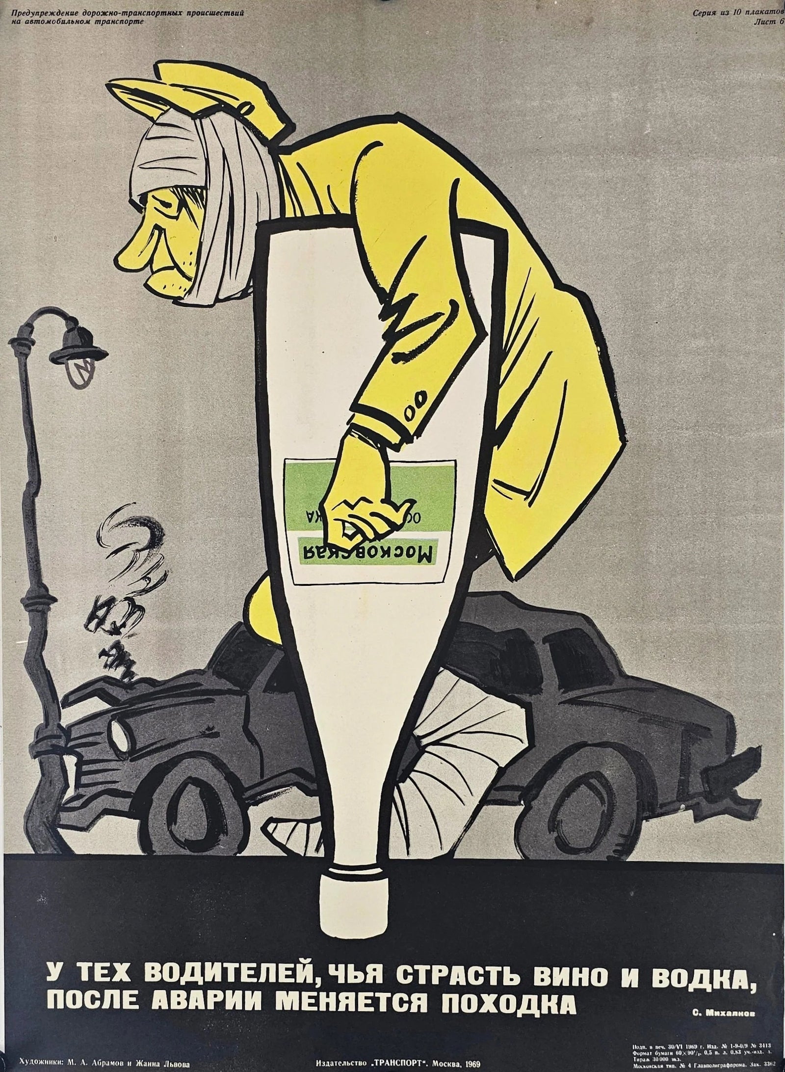 Anti-Drunk Driving, Soviet Propaganda - Original Vintage Poster