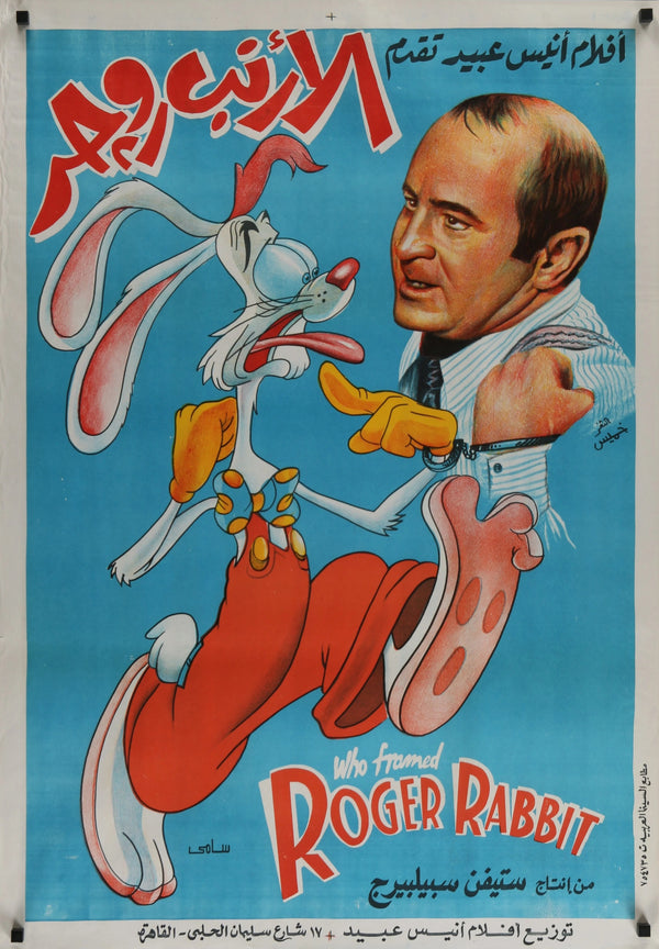 Who Framed Rodger Rabbit, Egyptian Release - Original Vintage Poster
