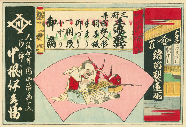 Fish Packaging, Japanese Hikifuda Ad - Original Antique Print: