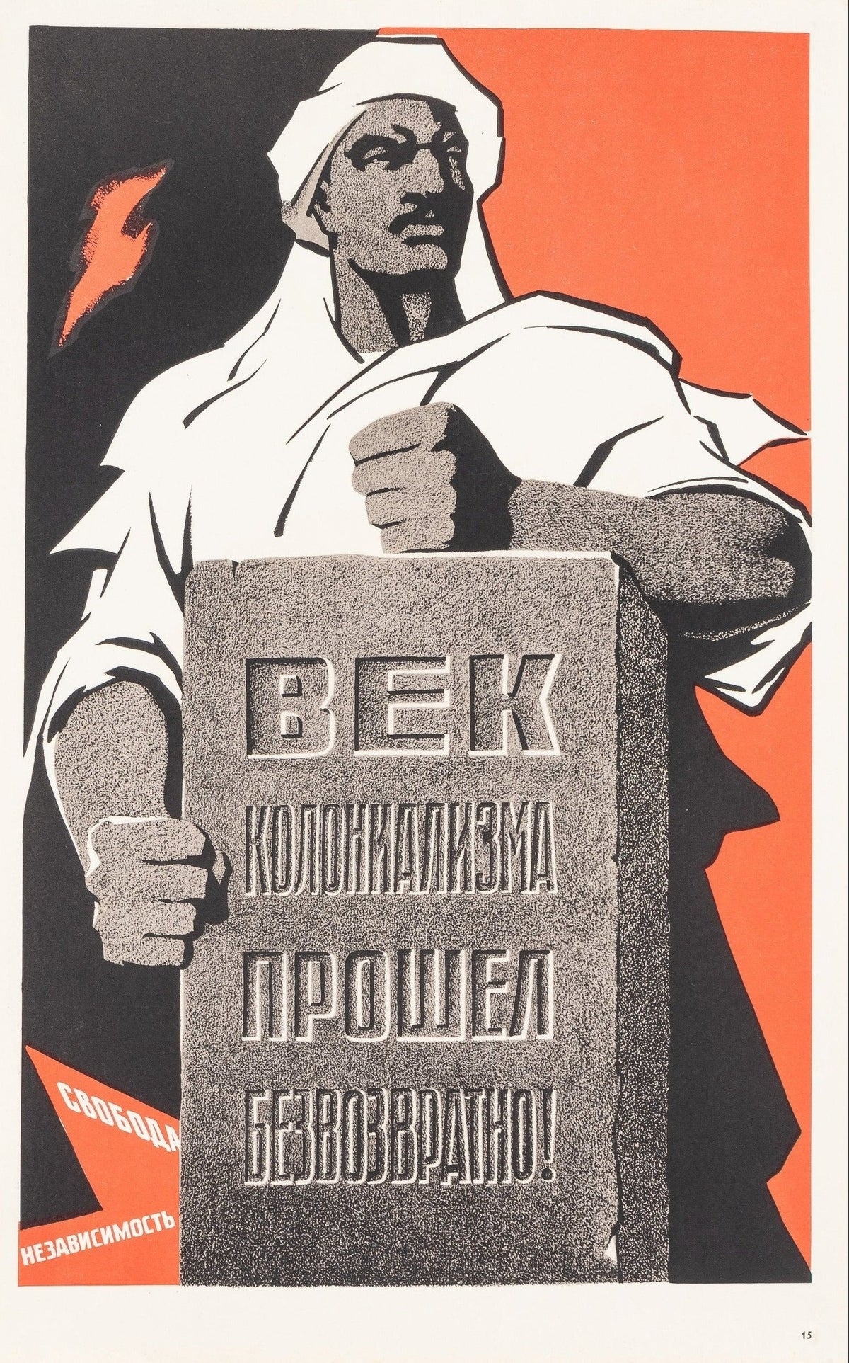 The Age of Colonialism Has Passed, Soviet Propaganda - Original Vintage Poster