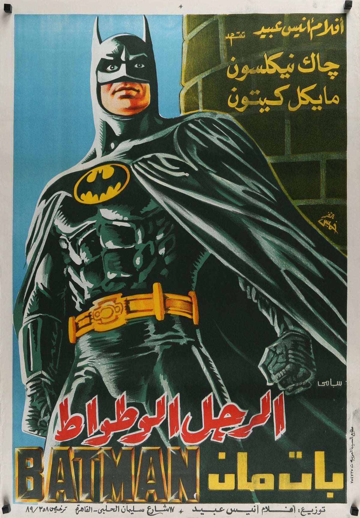 Batman, Egyptian Release - Original Vintage Poster