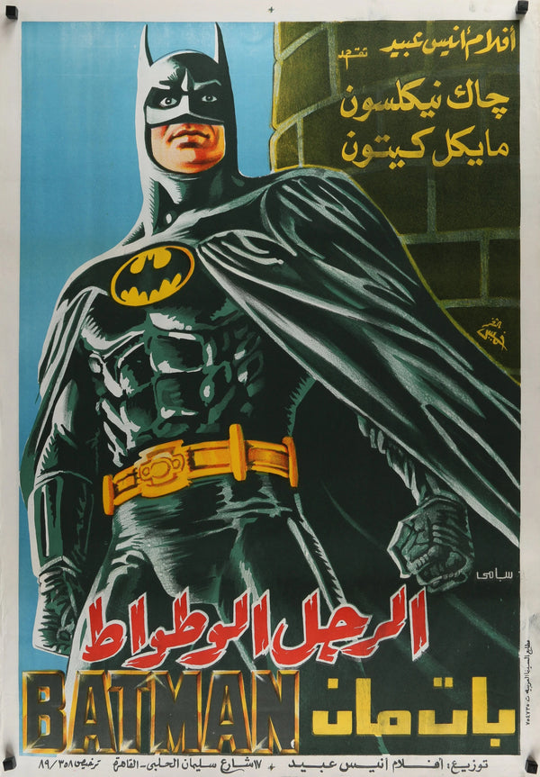 Batman, Egyptian Release - Original Vintage Poster