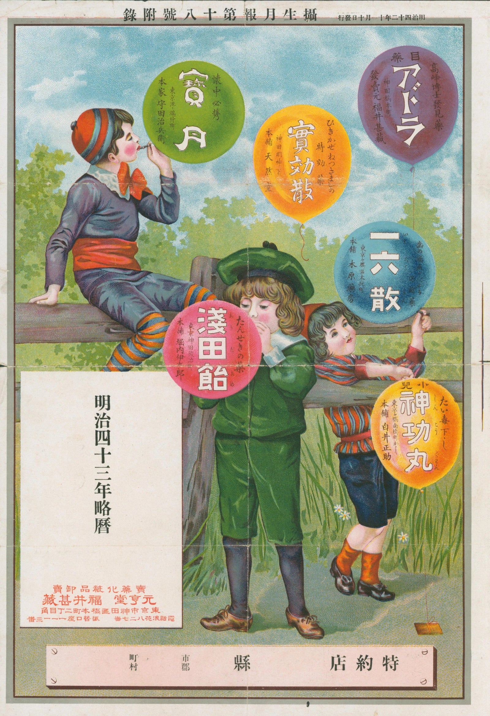 Japanese Pharmacy Ad - Original Vintage Ad: