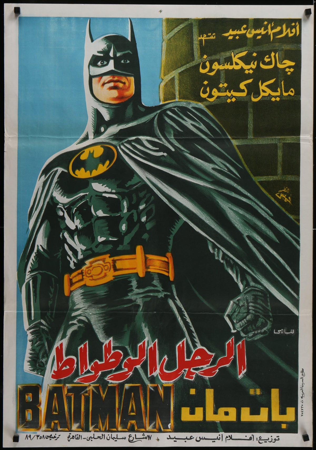 Batman Egyptian poster 1989 directed by Tim Burton