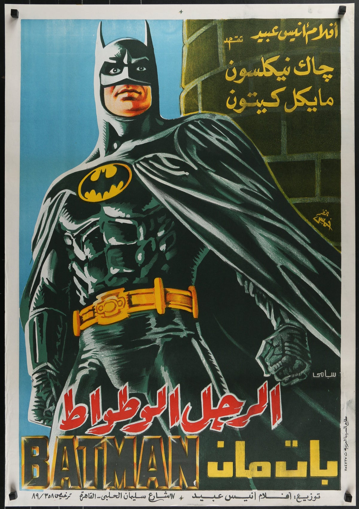 Batman, Egyptian Release - Original Vintage Poster