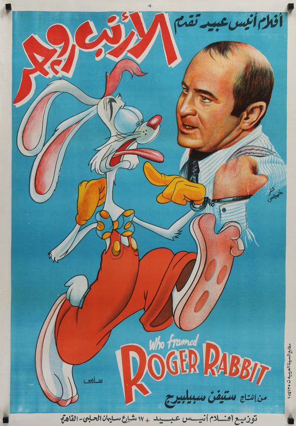 Who Framed Roger Rabbit- Egyptian Release - Authentic Vintage Poster