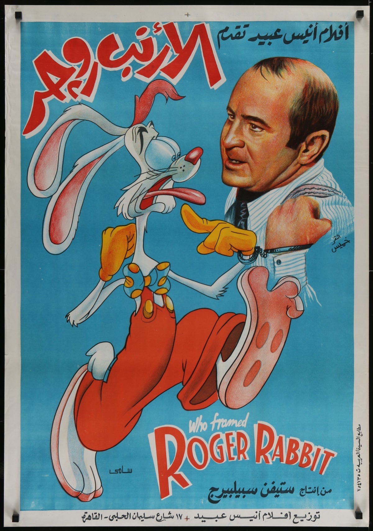 WHO FRAMED ROGER RABBIT Egyptian poster 1988