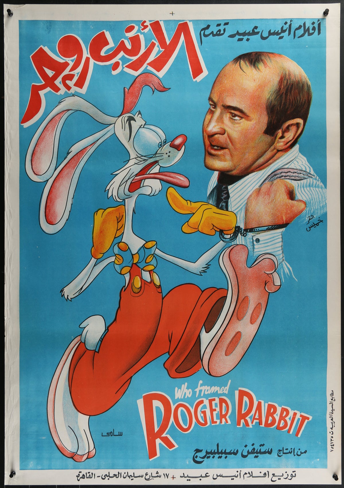 Who Framed Roger Rabbit, Egyptian Release - Original Vintage Poster