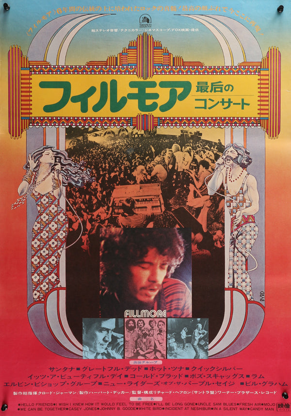 Fillmore- Japanese - Authentic Vintage Poster