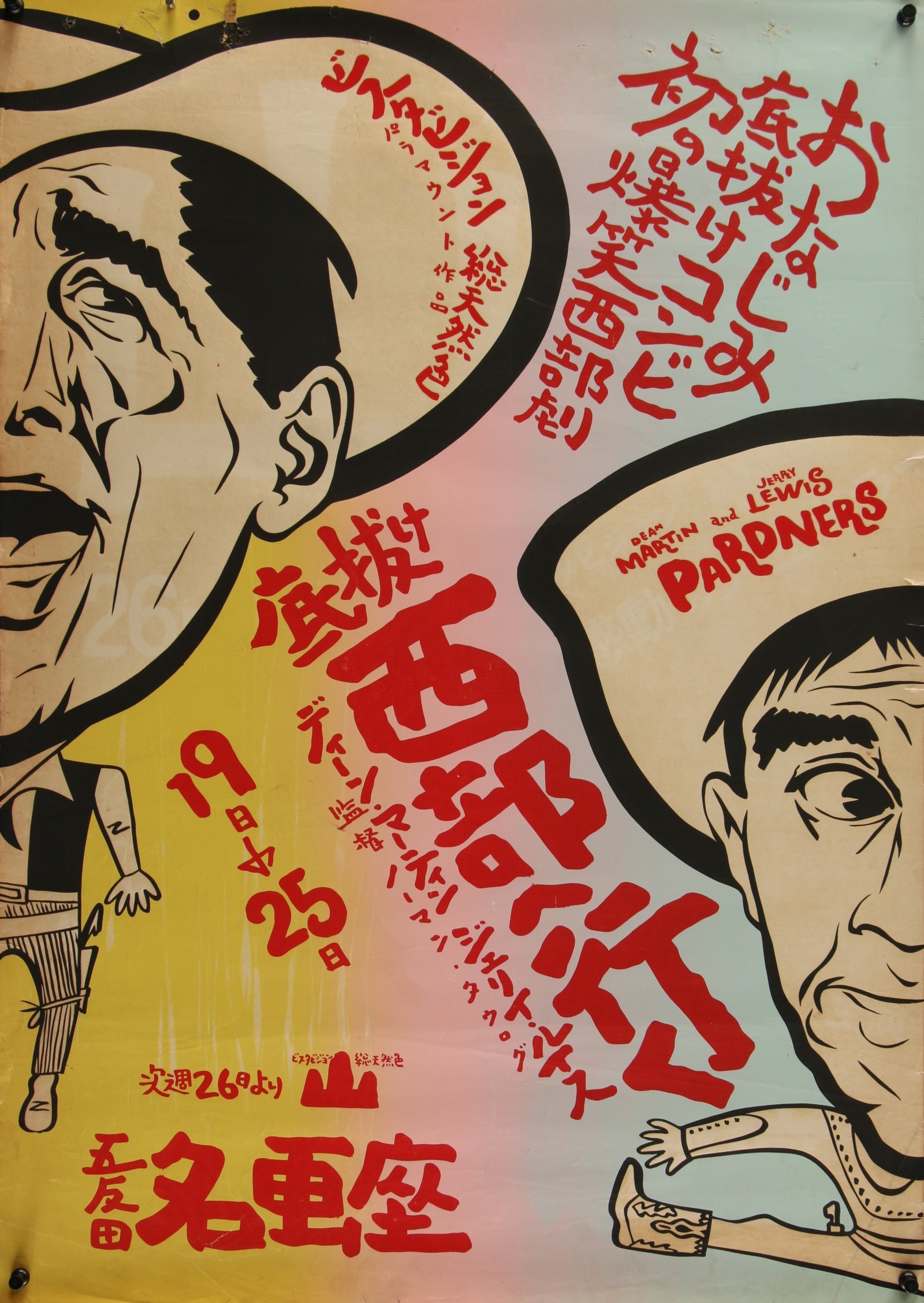 Pardners- Japanese Release - Authentic Vintage Poster