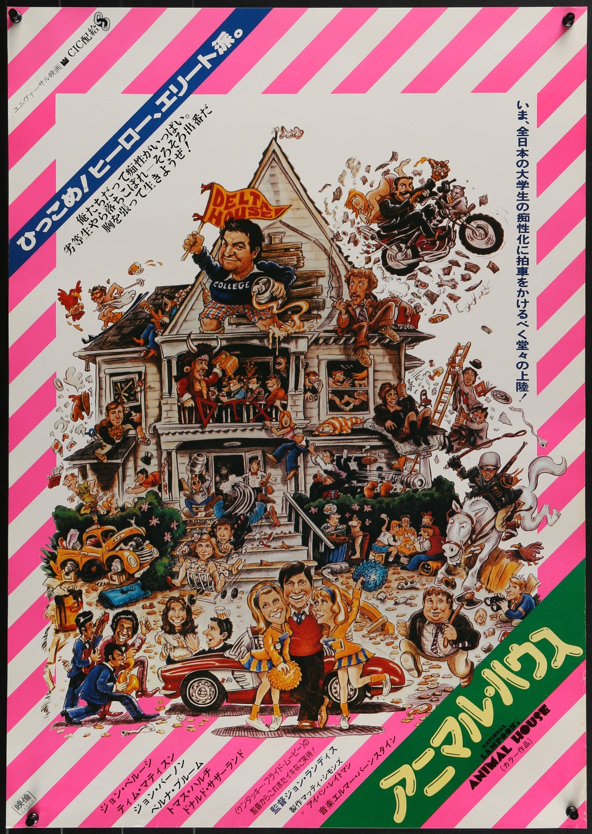 Animal House, Japanese Release - Original Vintage Poster