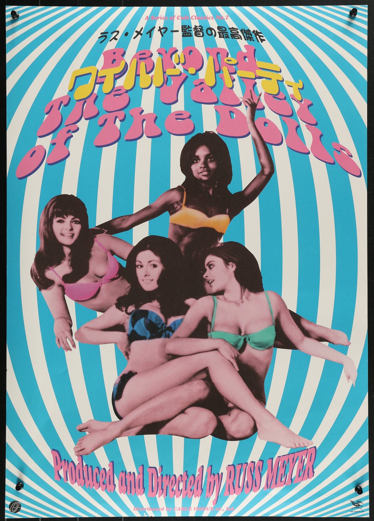 BEYOND THE VALLEY OF THE DOLLS Japanese R1999
