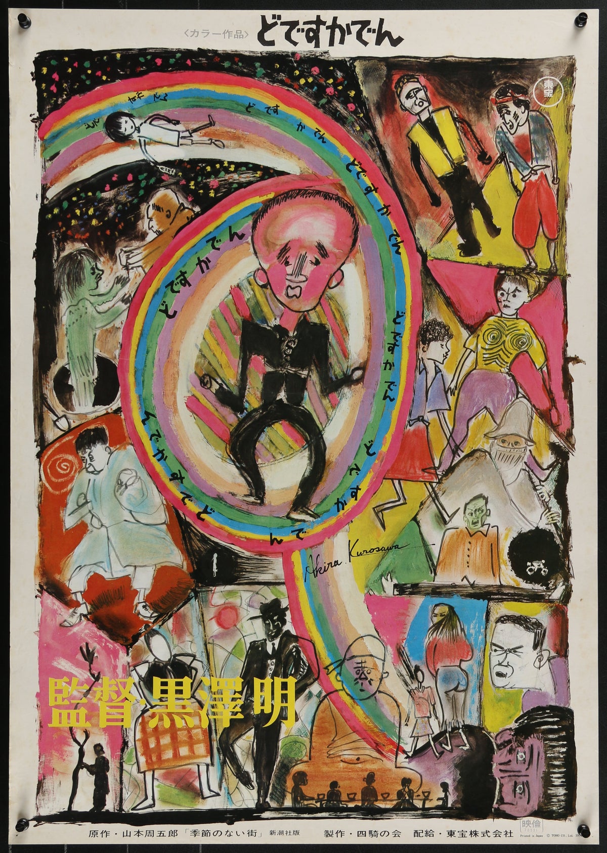 Dodes'ka-den by Akira Kurosawa - Original Vintage Poster