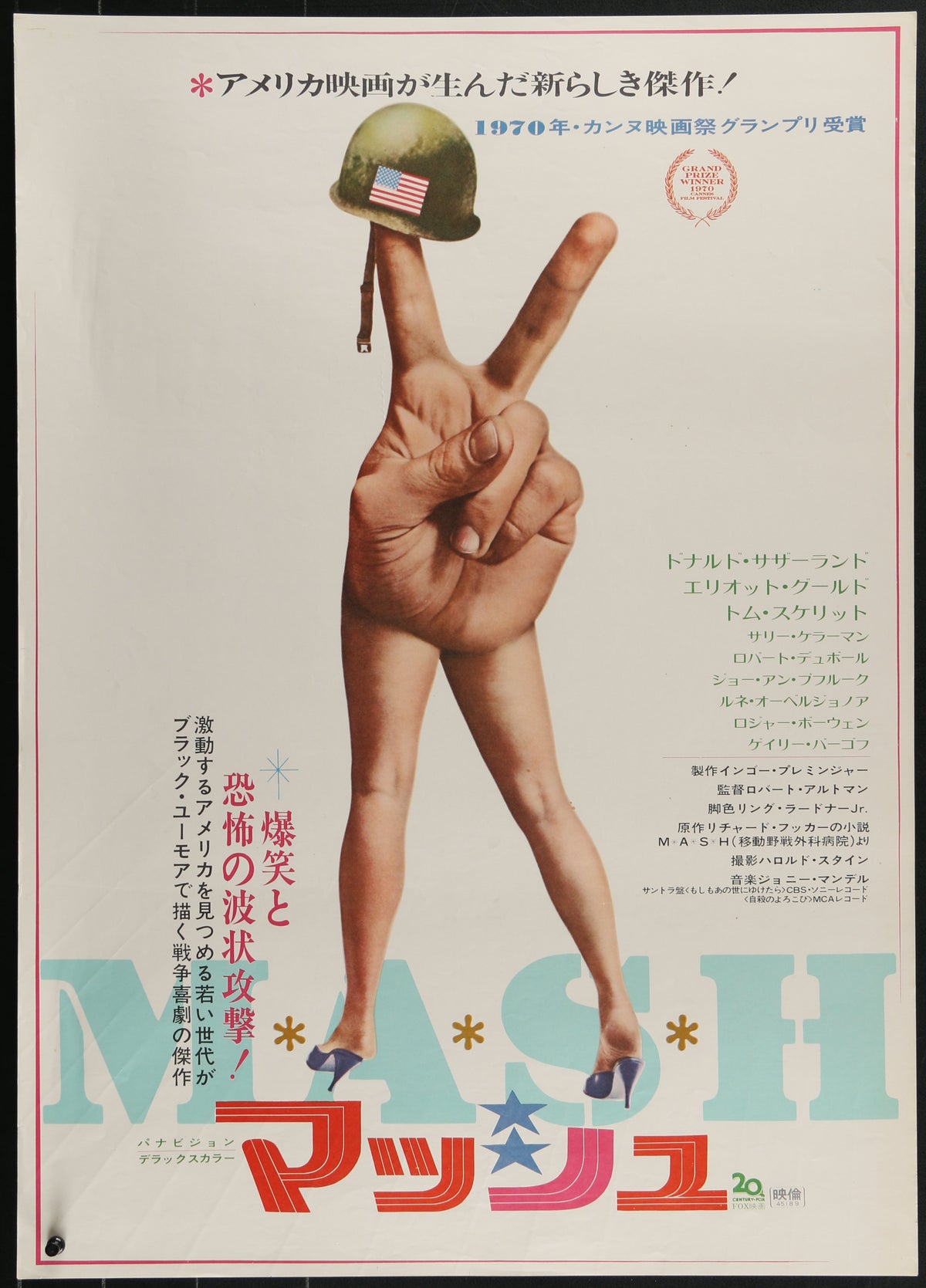 Mash, Japanese Release - Original Vintage Poster