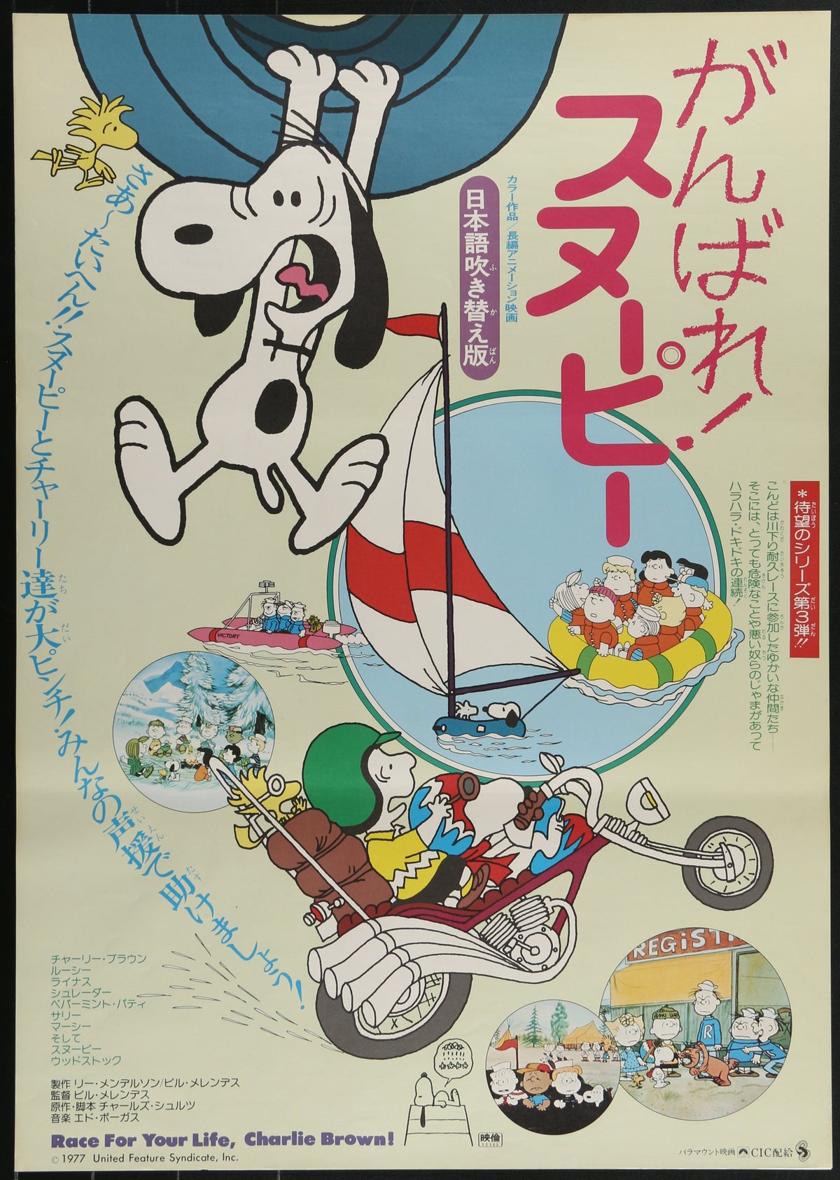 Race For Your Life, Charlie Brown- Japanese Release - Original Vintage Poster