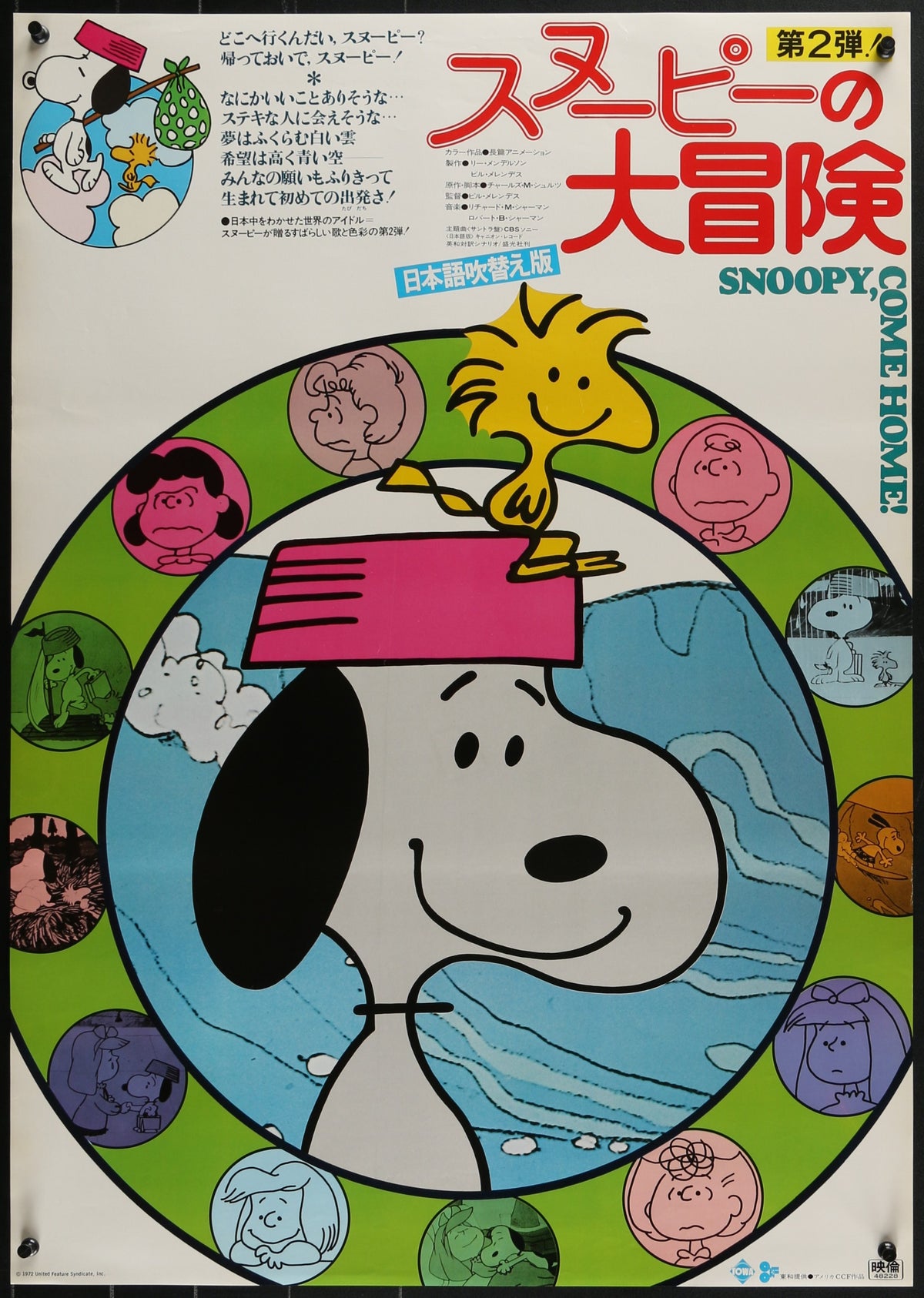 Snoopy Come Home, Japanese Release - Original Vintage Poster