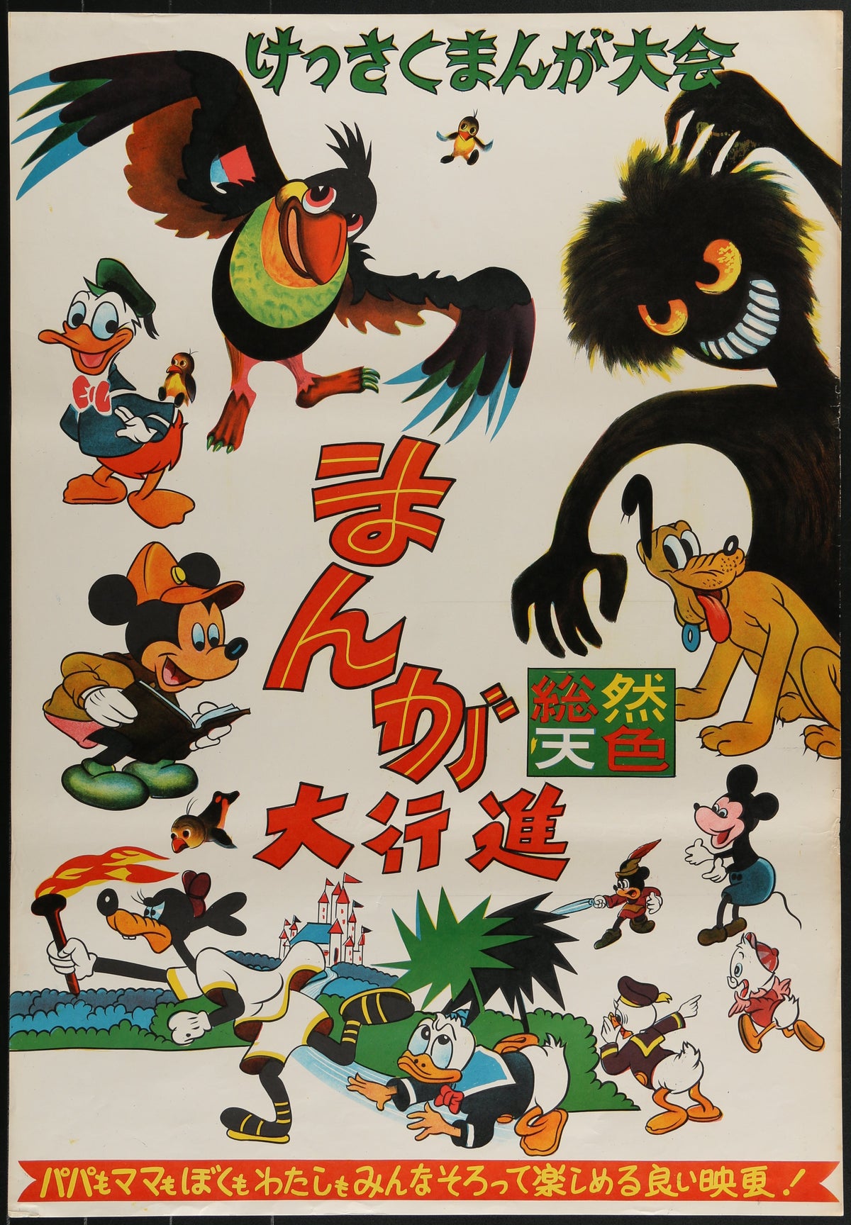 Walt Disney Compilation, Japanese - Original Vintage Poster