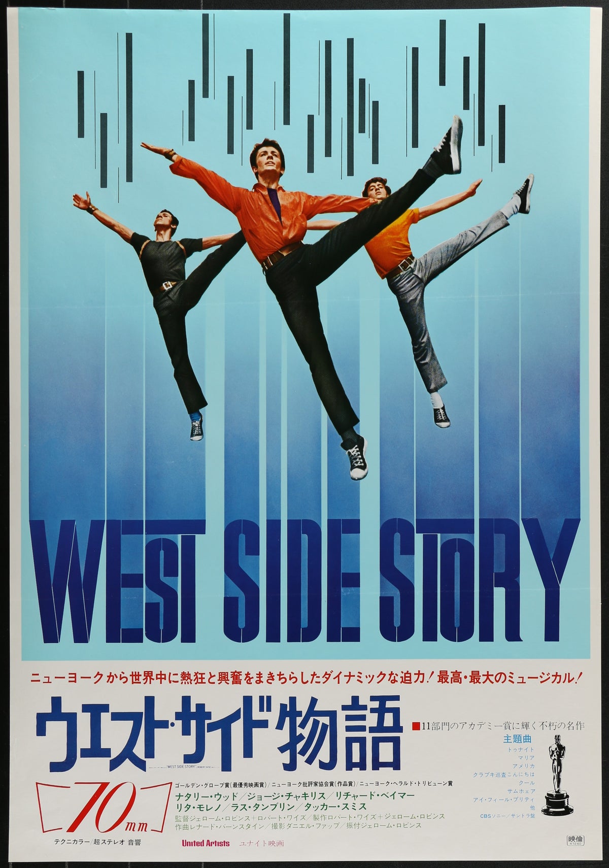 West Side Story Japanese R1972