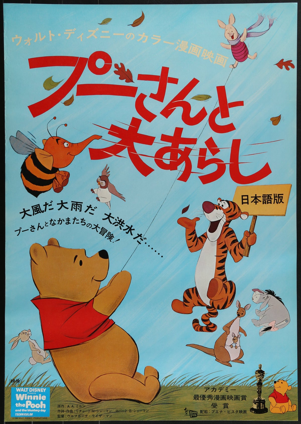 Winnie the Pooh, Japanese Release - Original Vintage Poster