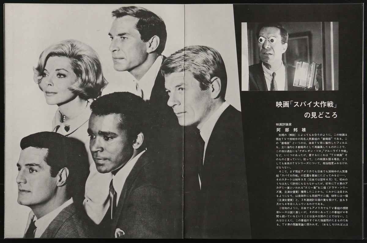 Mission Impossible vs. The Mob, Japanese Program - Original Vintage Publication: