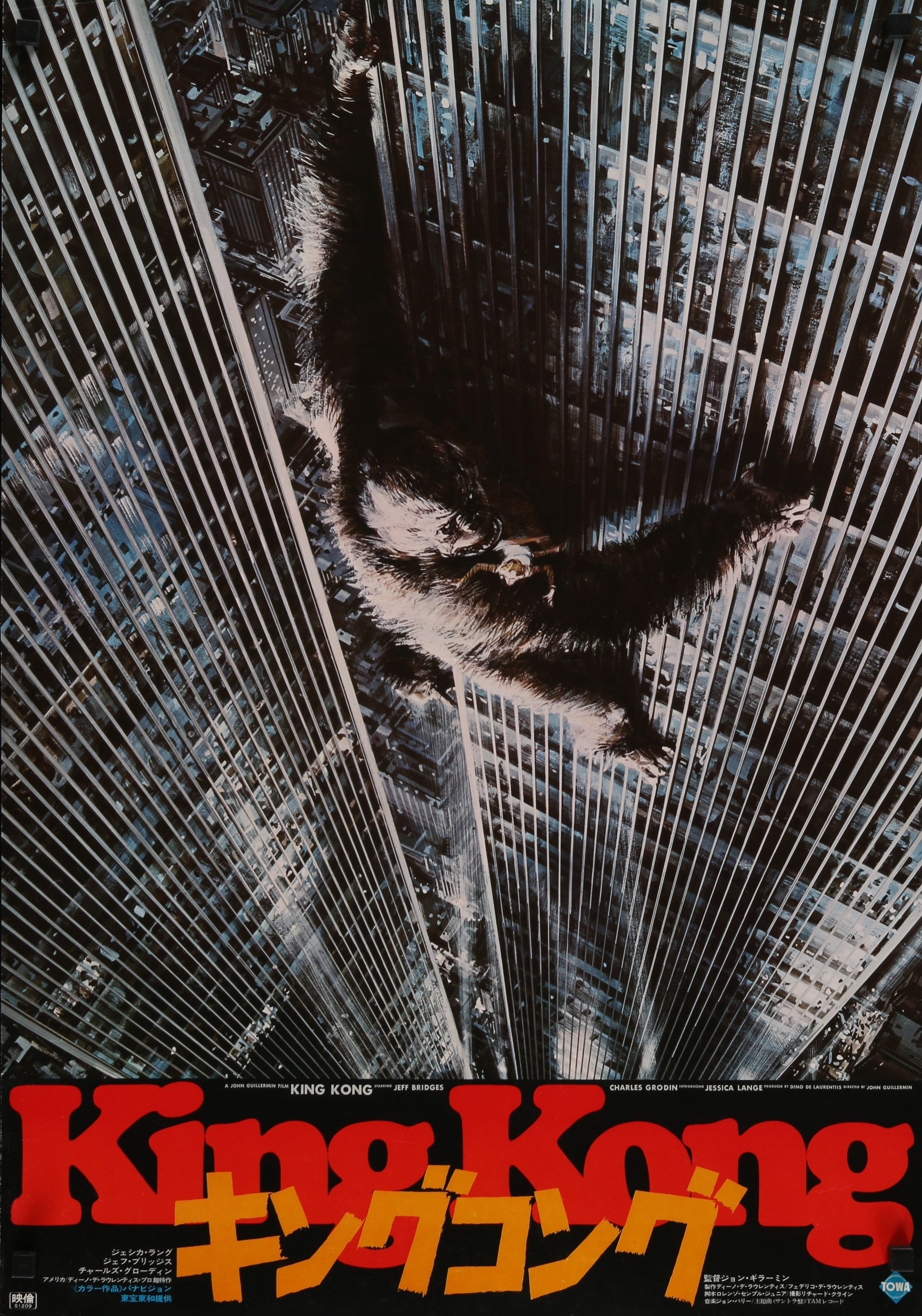 KING KONG Japanese - Authentic Vintage Poster