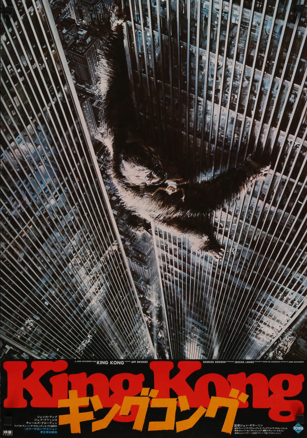 King Kong, Japanese Release - Authentic Vintage Poster