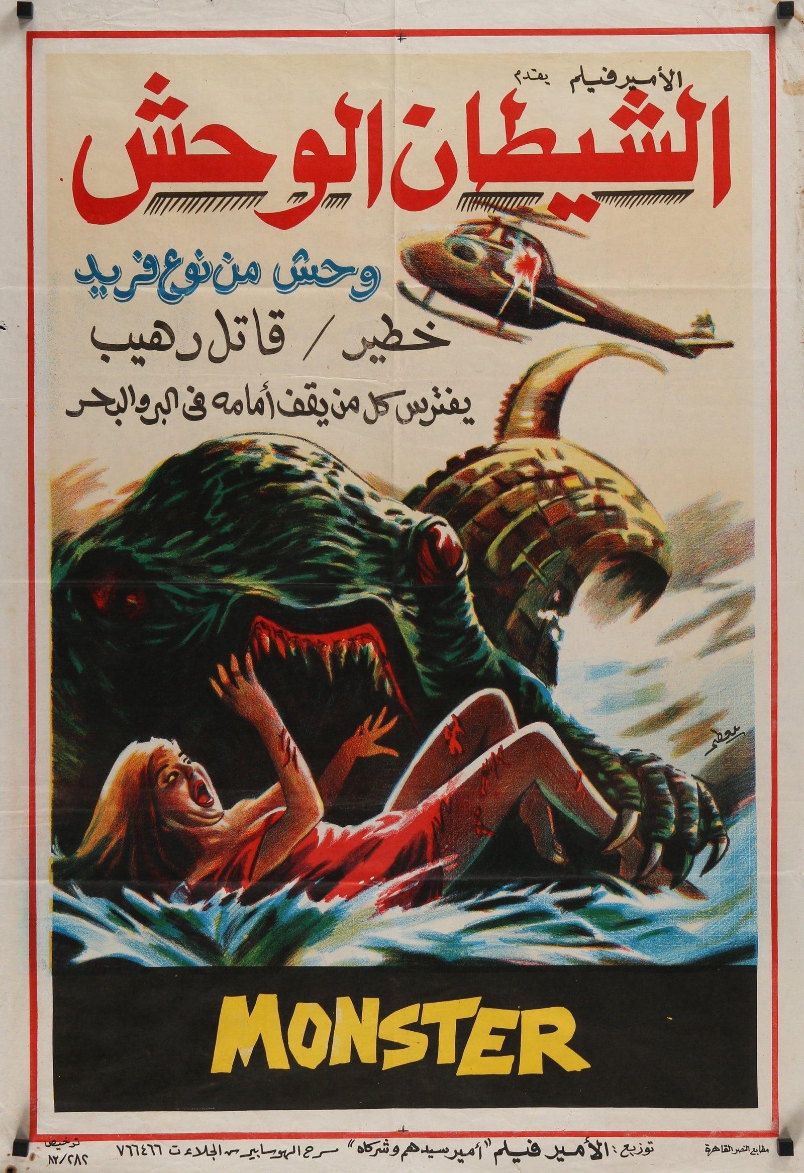 Monster- Egyptian Release